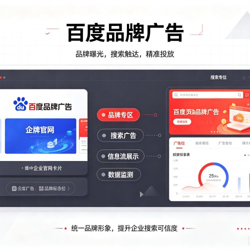 南票百度品牌广告
